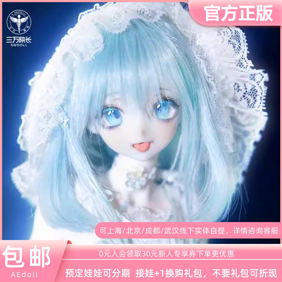 AEDOLL4分淼淼绵绵体BJD娃娃