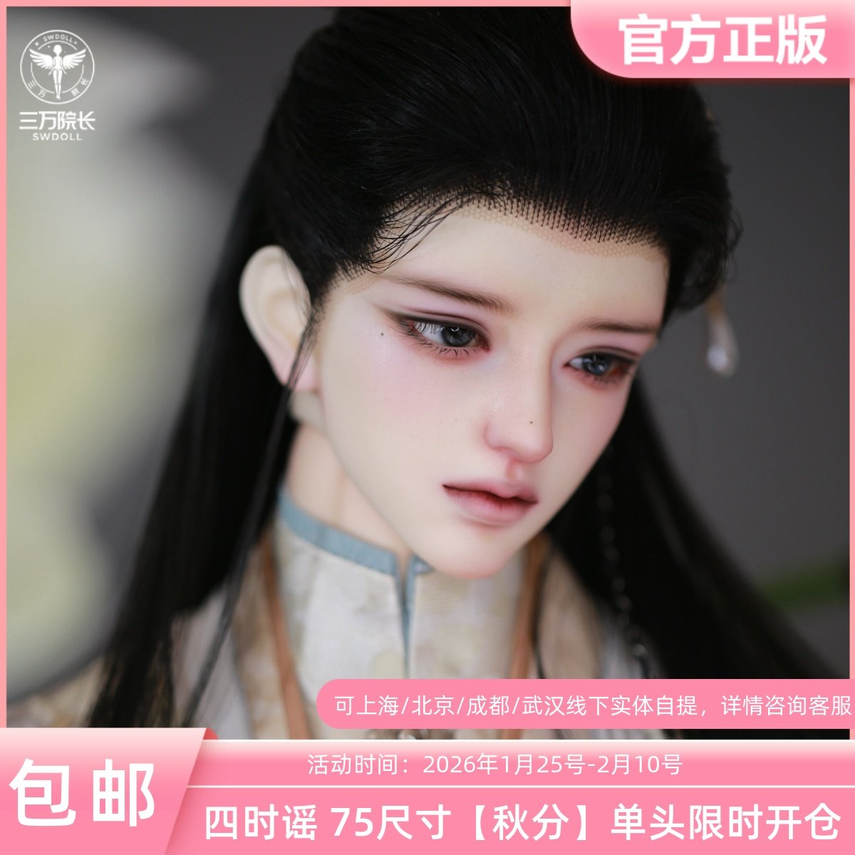 四时谣 75叔秋分单头BJD娃娃 素头不含妆单头定金全款 三万院长,模玩/动漫/周边/娃圈三坑/桌游,BJD/SJD/胶皮/OB娃娃,淘宝优惠券,粉丝福利购,淘宝优惠卷