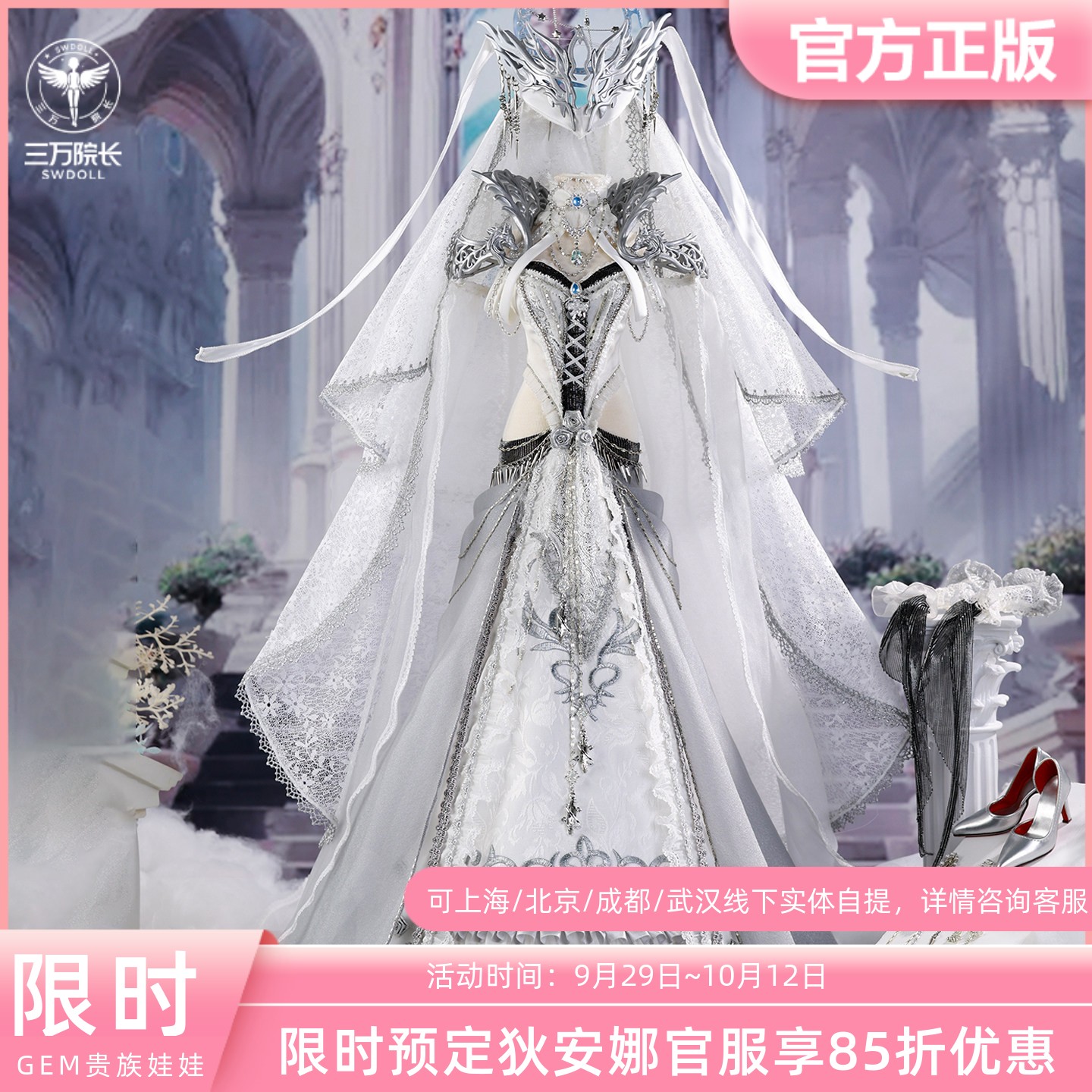 62大女BJD狄安娜官服套装/配件