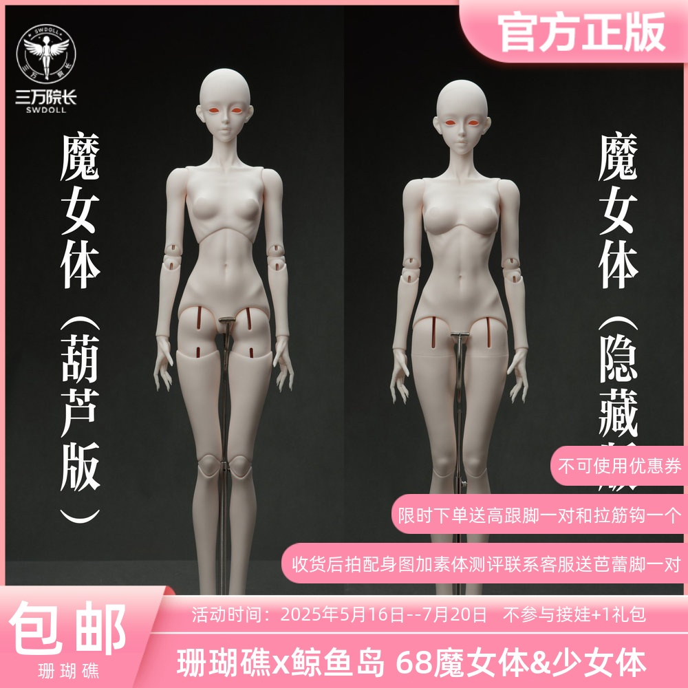 珊瑚礁3分68大女素体bjd超模原创