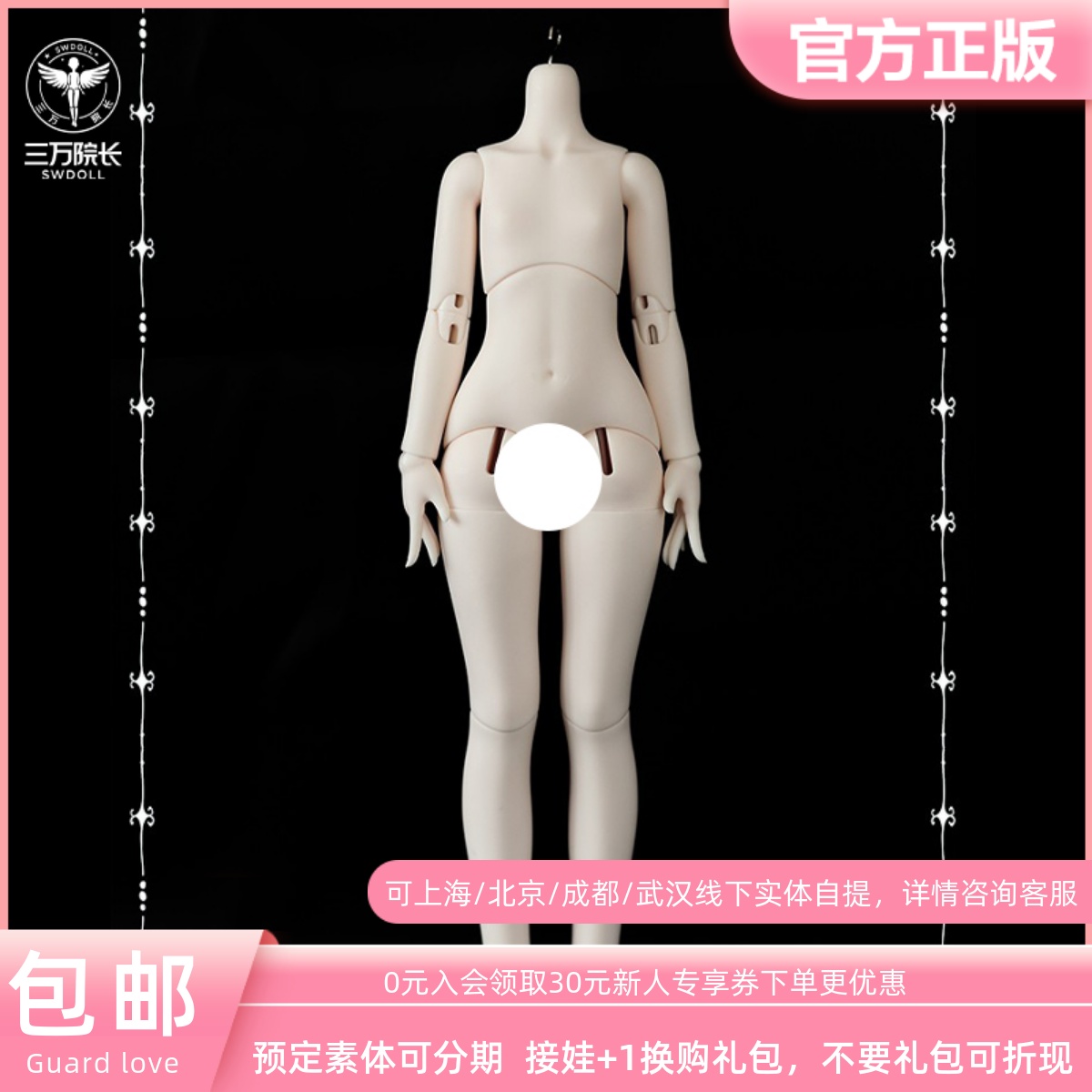 三万院长Guard-LoveBJD娃娃素体