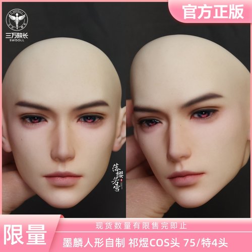 墨麟人形祁煜COSBJD娃娃单头