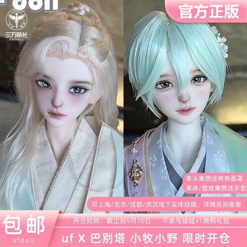 uf巴别塔联名小牧小野bjd娃娃