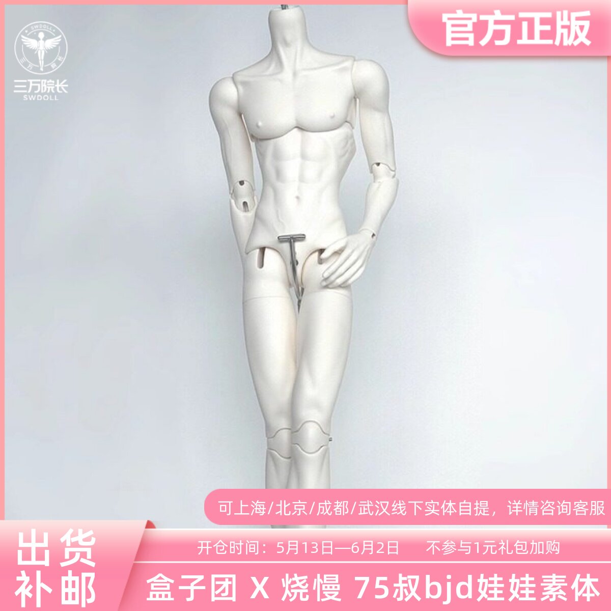 盒子团【烧慢自制二仓】75叔体 bjd娃娃素体树脂三万院长预售