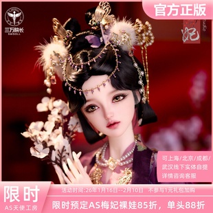 AS天使工房 梅妃 风华录DL326011F BJD娃娃裸娃定金全款三万院长