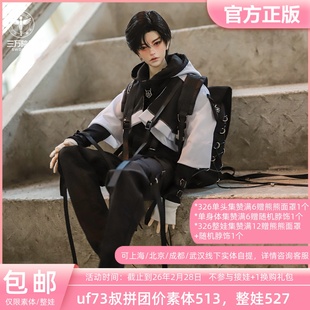 【拼团】ufdoll 3分73叔326 pvc裸娃素体单头bjd娃娃全款定金