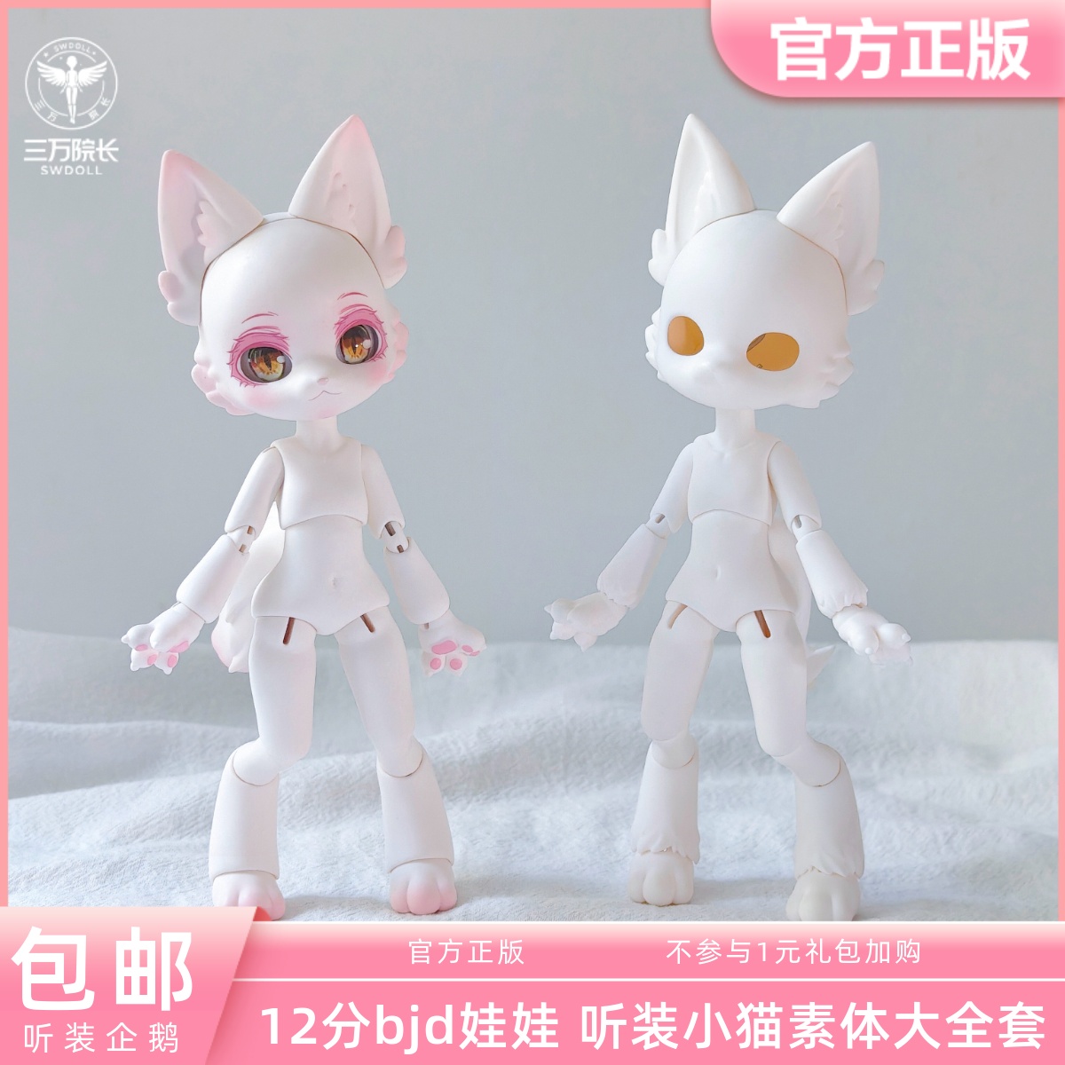 听装企鹅 12分小猫兽体bjd娃娃PVC素体 gsc福瑞 三万院长预售