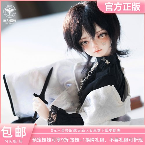 MK娃娃化蝶世1/4BJD娃娃