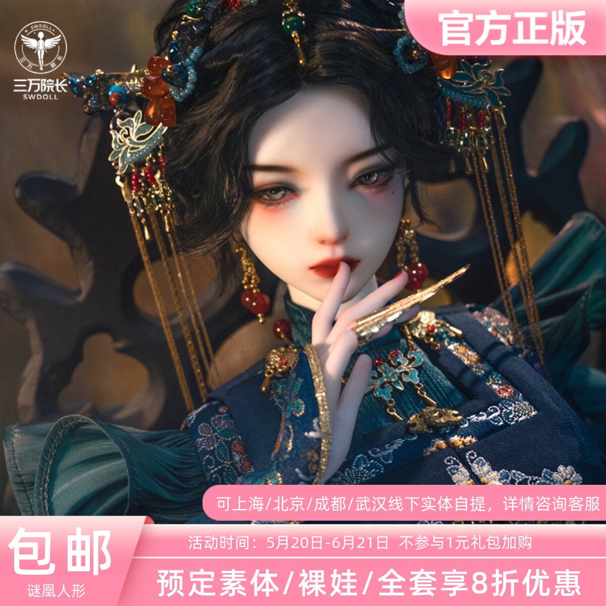 【三万院长预售】谜凰人形bjd娃娃官方正版花信故梦芙蕖大女类SD