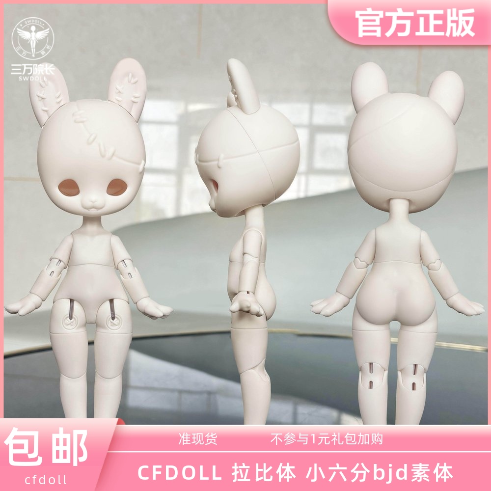 CFDOLLBJD小6分娃娃拉比原创