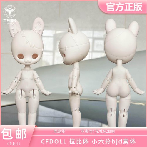 CFDOLLBJD小6分娃娃拉比原创