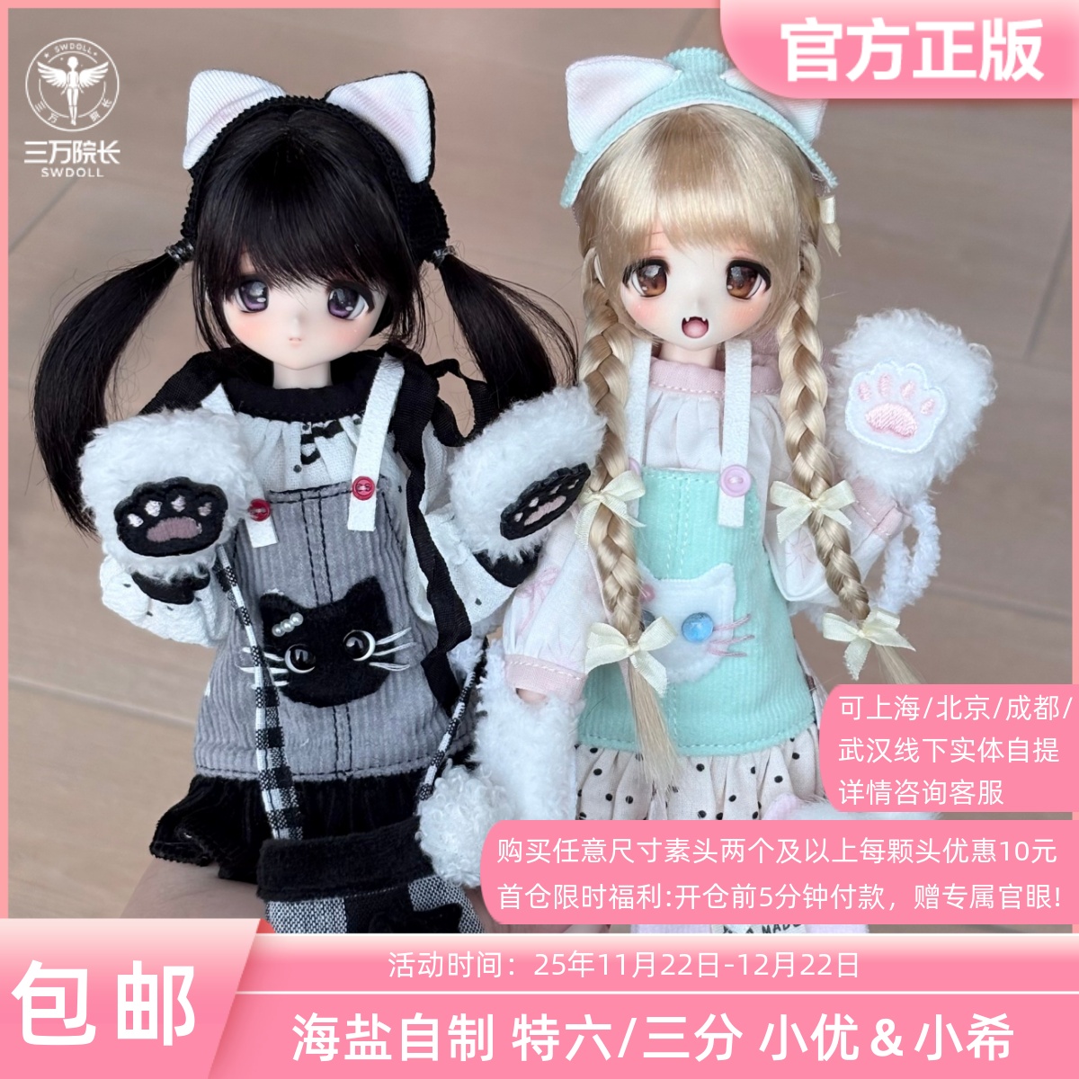 【预售】海盐自制 特六/AZONE尺寸/三分树脂素头 小优＆小希