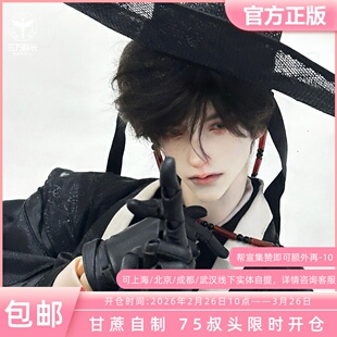 三仓 甘蔗自制 BJD娃娃 75叔单头素头艾克斯X 定金全款三万院长