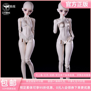 三万院长预售 溜肩4分BJD女娃素体人偶 GEM贵族娃娃 普四温莎体