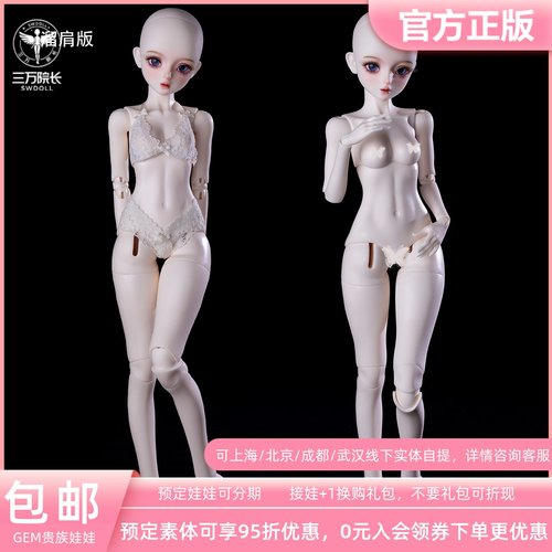 温莎体普4GEM4分BJD女娃素体