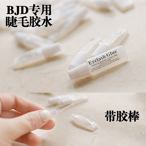 【满68包邮】BJD睫毛胶水带胶棒/手工胶  化妆工具透明迷你装叔