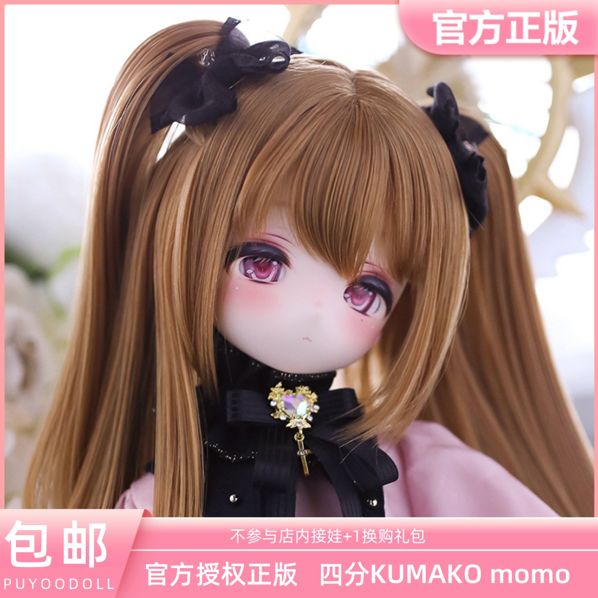 【PUYOODOLL正版】KUMAKO  momo BJD娃娃四分单头整体身体 预售