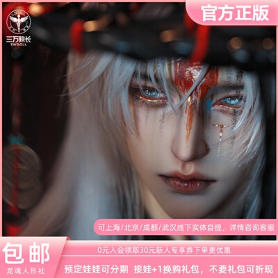 龙魂百秽屠75/77bjd娃娃