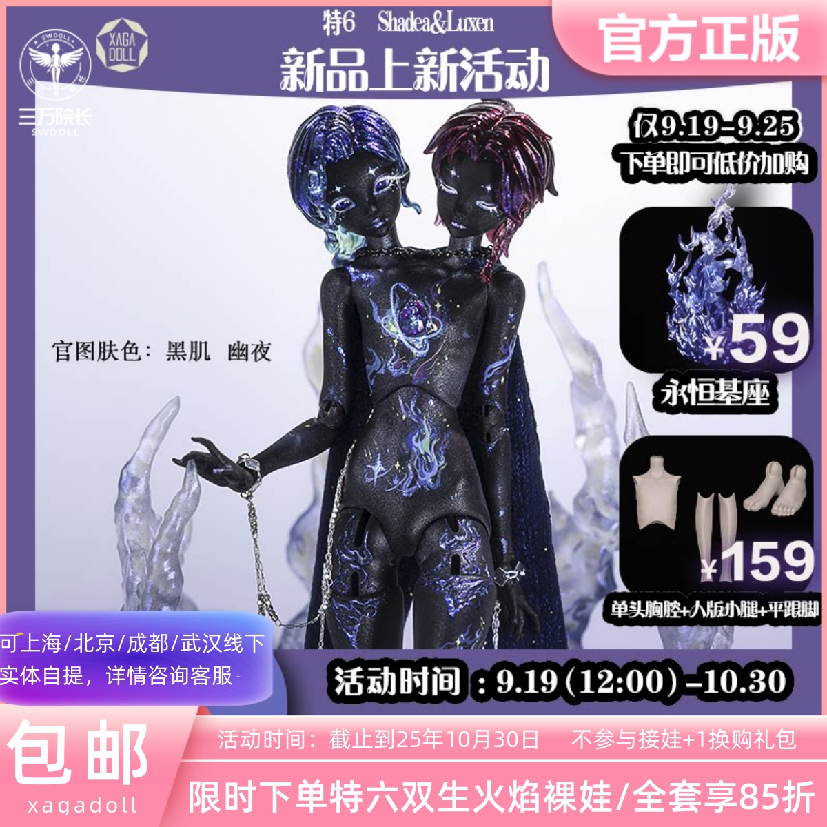 XAGADOLL连体流麻腿特体BJD娃娃