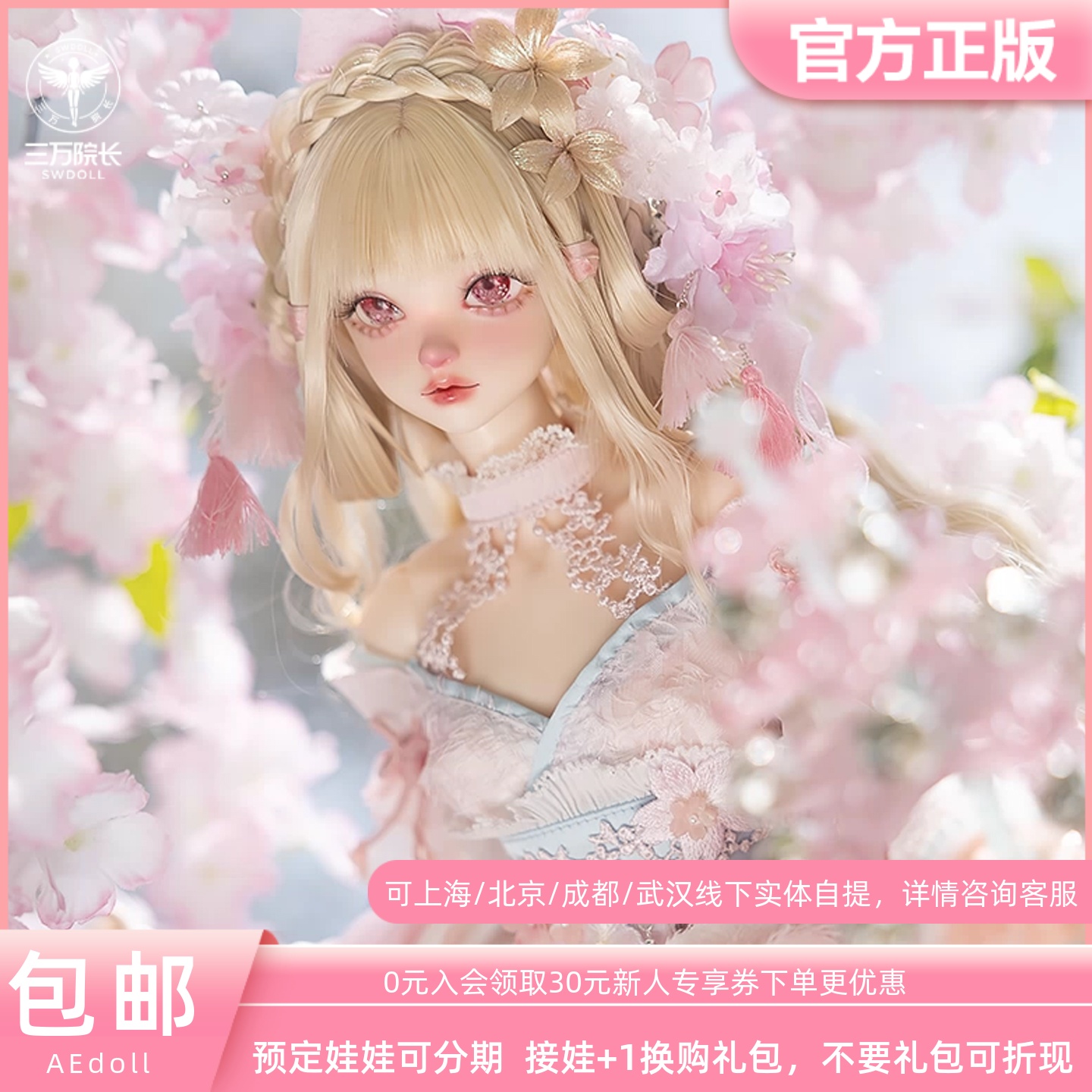 AEDOLL婉樱3分软绵体BJD娃娃