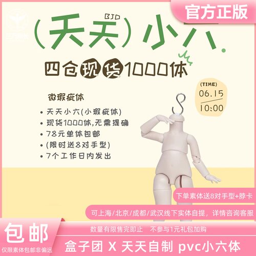 盒子团X天天自制bjd娃娃