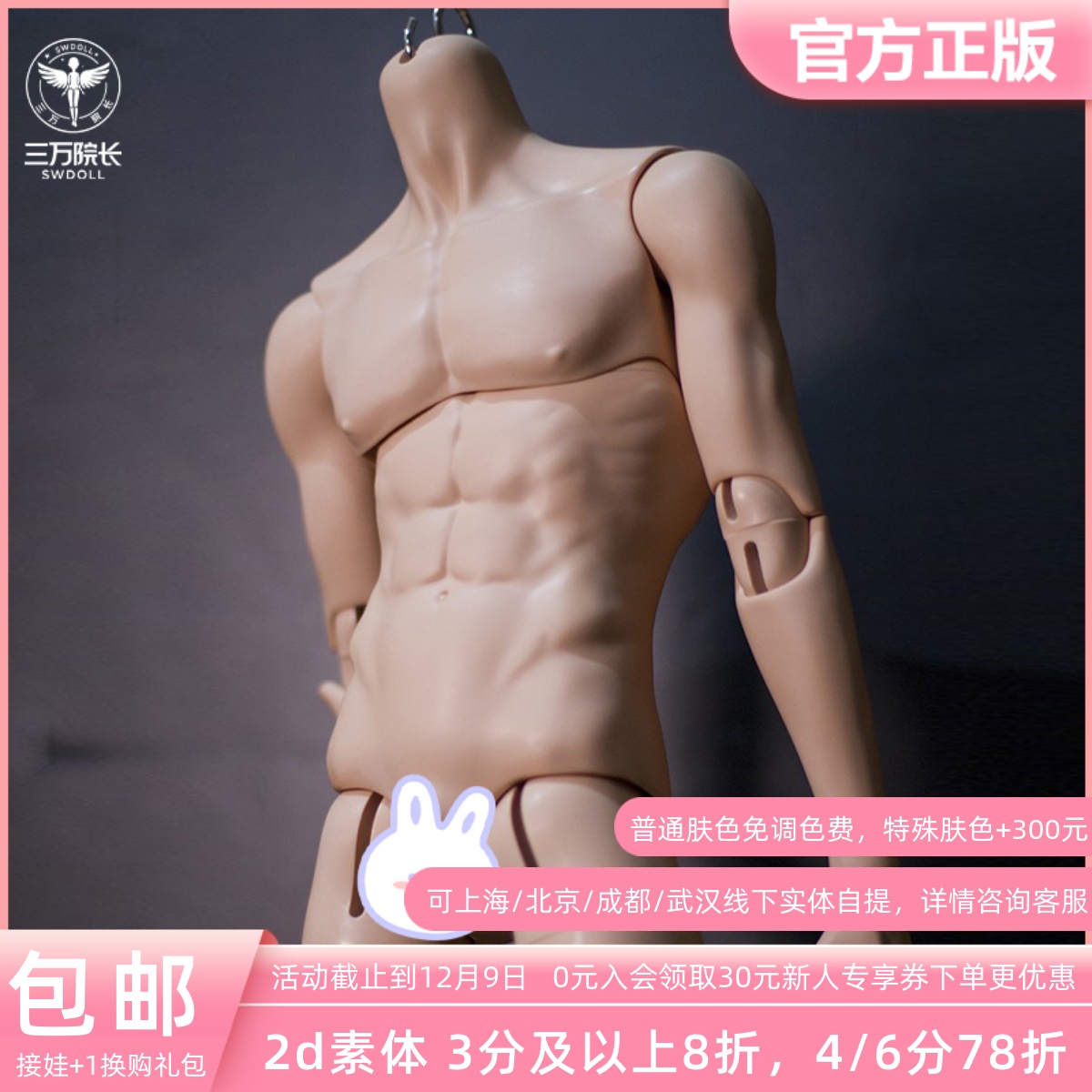 2ddoll2ddoll75cm壮叔2.0版