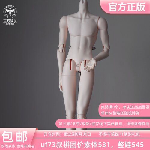 ufdoll 3分73叔326 323 pvc裸娃素体单头拼团bjd娃娃 三万院长