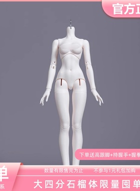 【余单】糖果星系 bjd娃娃四分大四素体石榴体女体三万院长预售