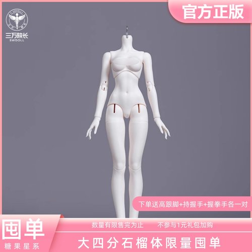 糖果星系bjd娃娃四分石榴体女体
