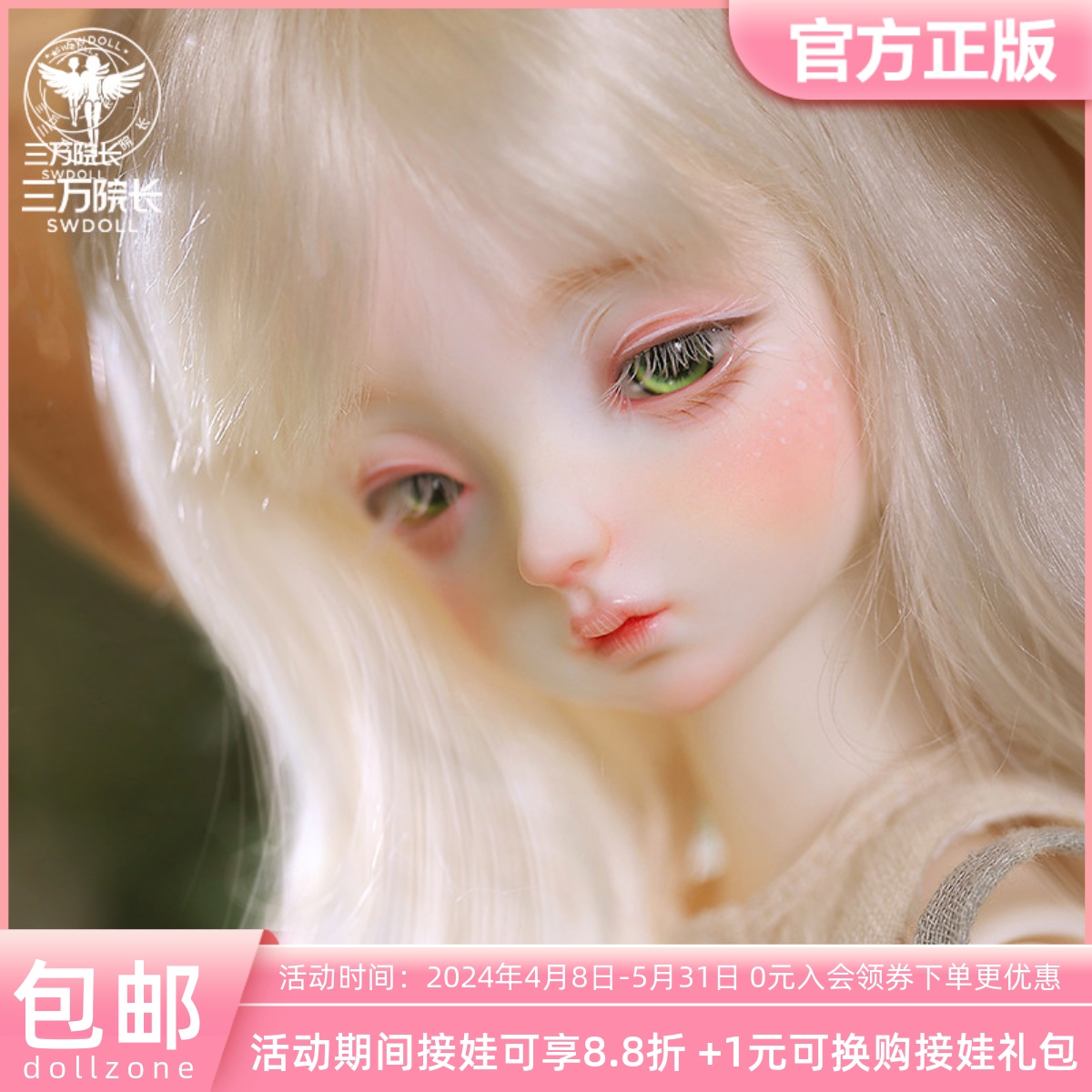 三万院长DollZone安希娅