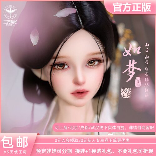 AS天使工房 AS如梦 DL326021S BJD娃娃裸娃定金全款