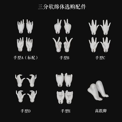 AEDOLL手型高跟脚配件软绵体女体