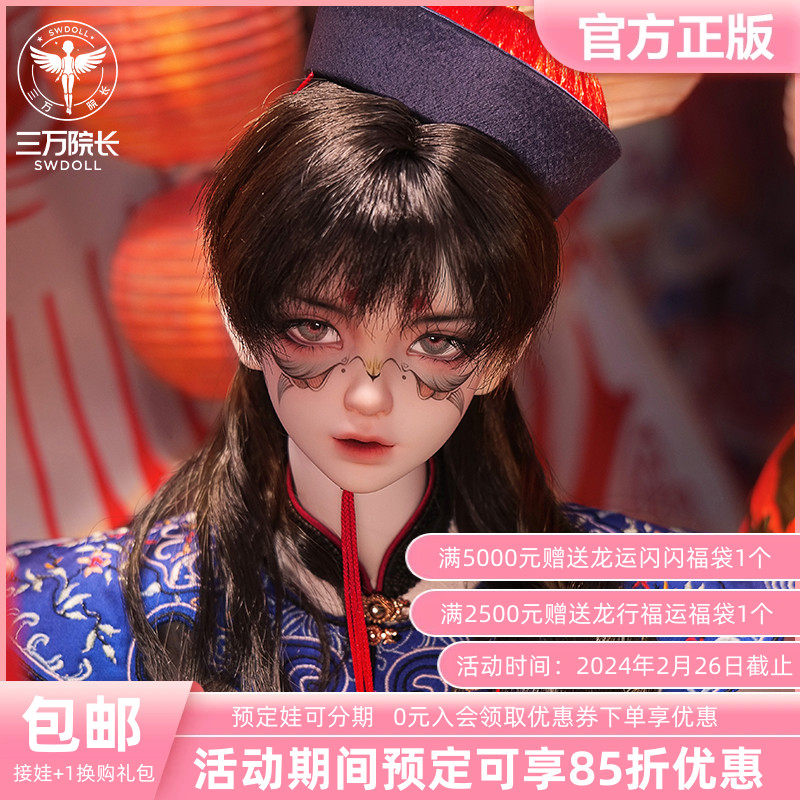 三万院长预售龙魂人形社陇中杂记梦萦·纸鸢3分bjd娃娃sd官方正版