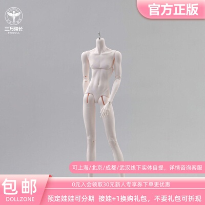 DollZone四分雨燕体44CM男体通贩