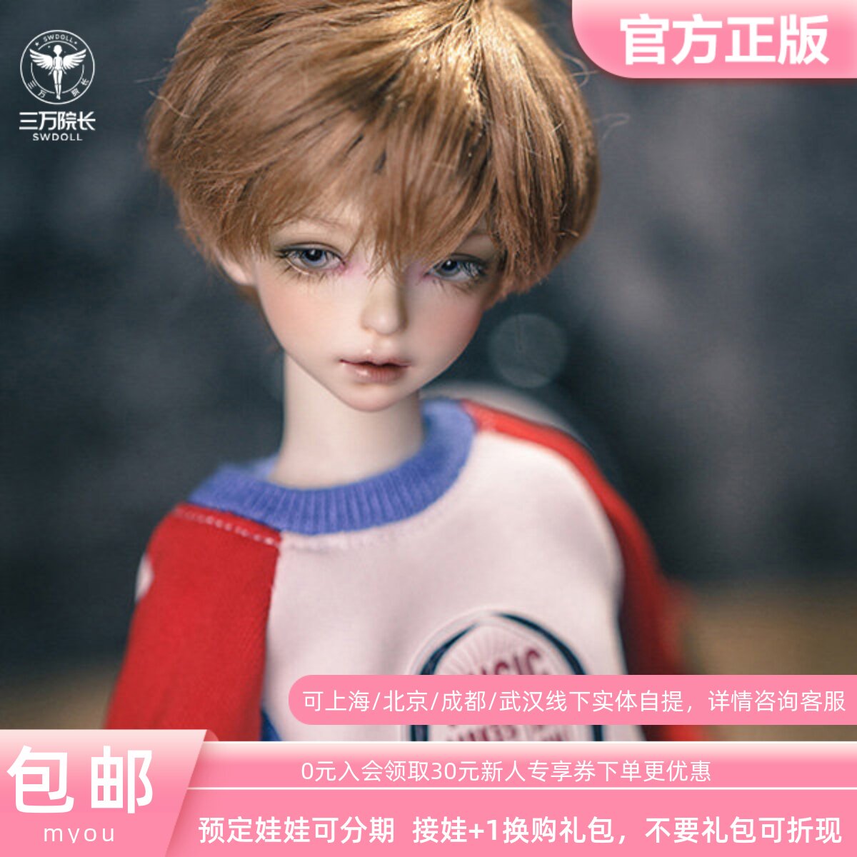 【三万院长】MYOU男娃 艾伦Alan  6分特体 BJD娃娃原创正版预售