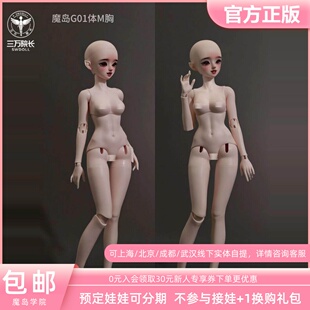 魔岛学院 4分G01女体BJD娃娃素体四分可动人偶配身 三万院长预售