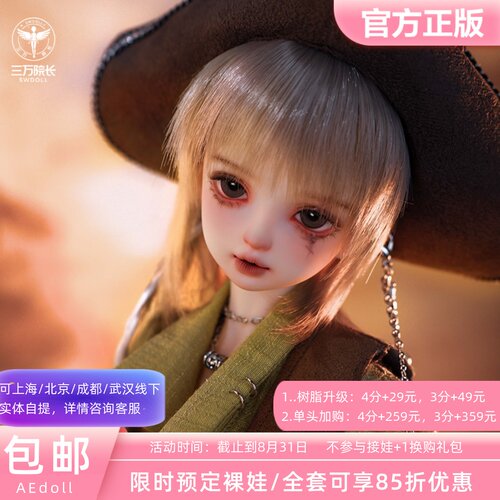 三万院长海盗aedoll娃娃