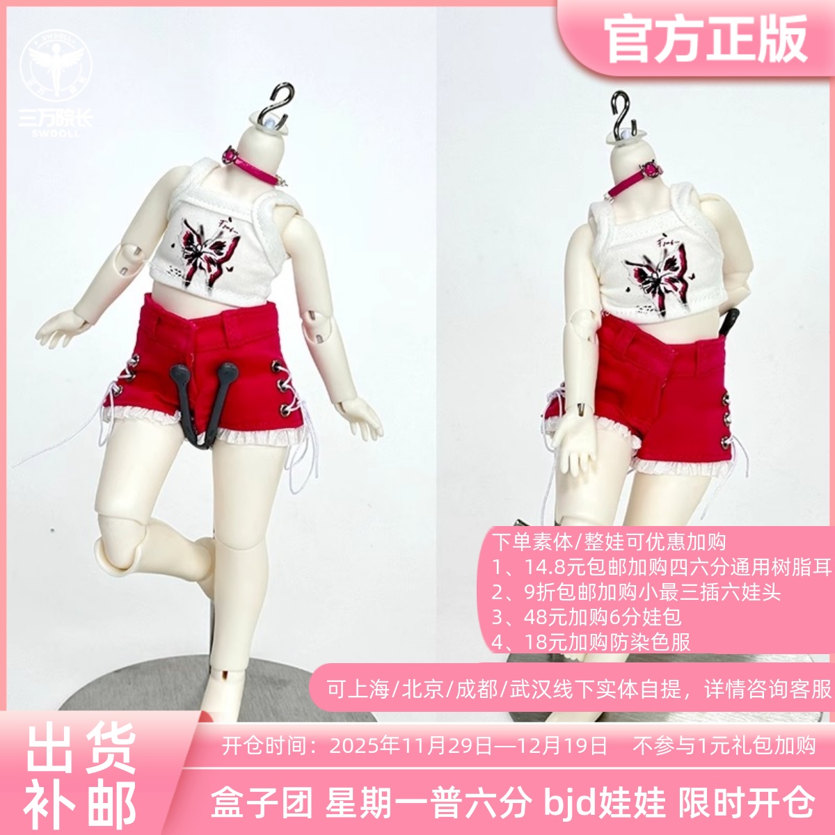 二仓 盒子团星期一自制 普六分bjd娃娃莓宝素体树脂三万院长预售