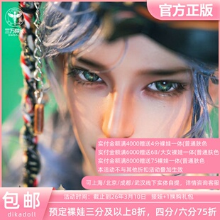 Dikadoll DK75cm壮叔 予安Yuan BJD娃娃男裸娃人偶三万院长预售