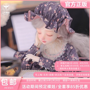 【三万院长】AEDOLL 眠眼相思豆 4分BJD娃娃官方正版SD女娃娃