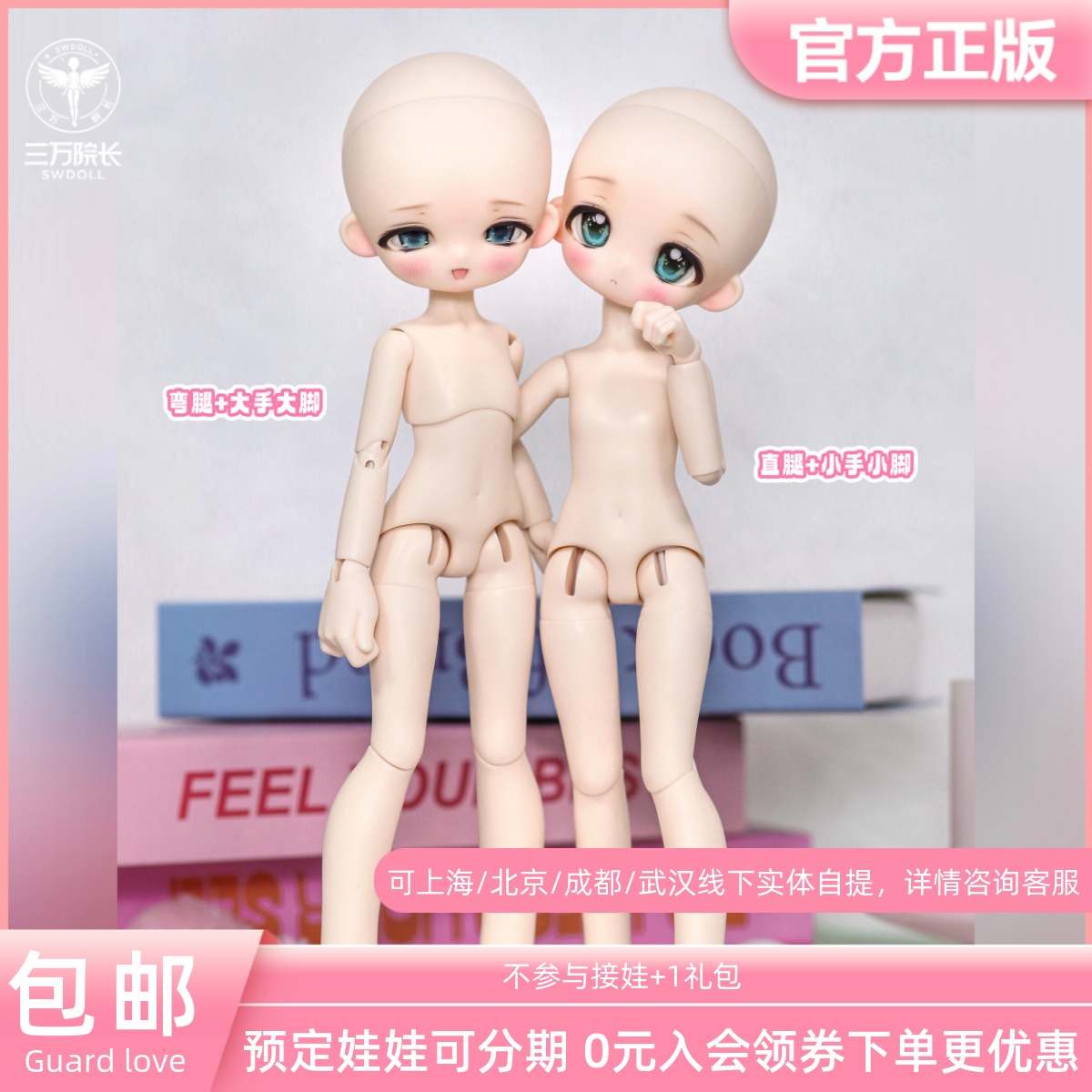 【Guard-Love】gl BJD 1/6 6分体 PPEI体 特体素体 三万院长预售