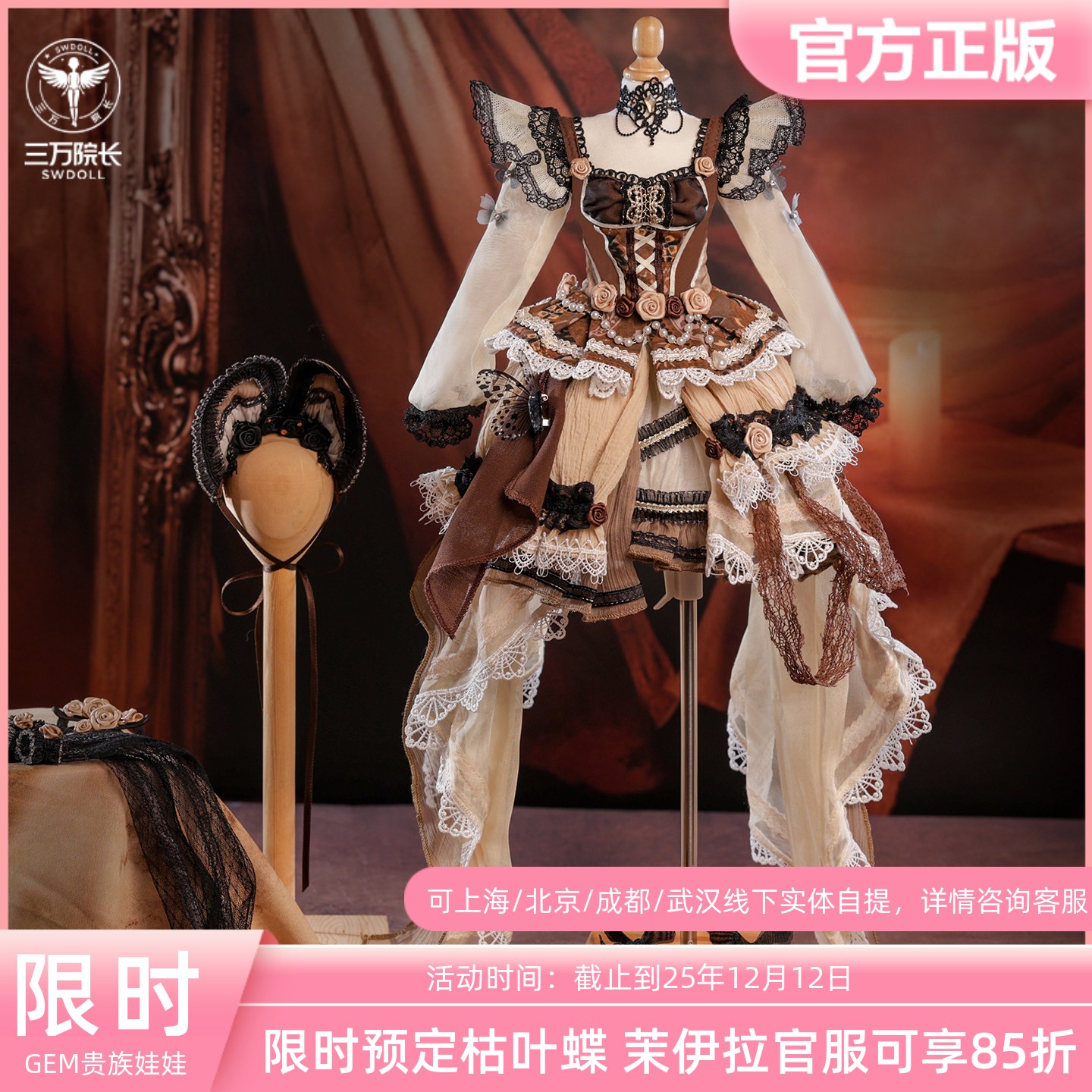 莫奈的后花园4分bjd娃衣枯叶蝶