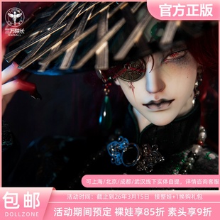 DollZone 巴陵君75壮叔体3分BJD娃娃裸娃DZ原创正版 三万院长预售