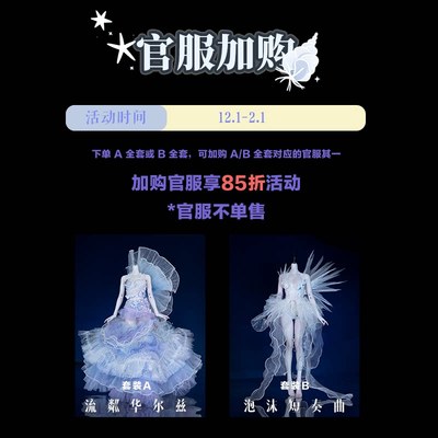 AEDOLL艾瑞丝星月体BJD娃娃官服