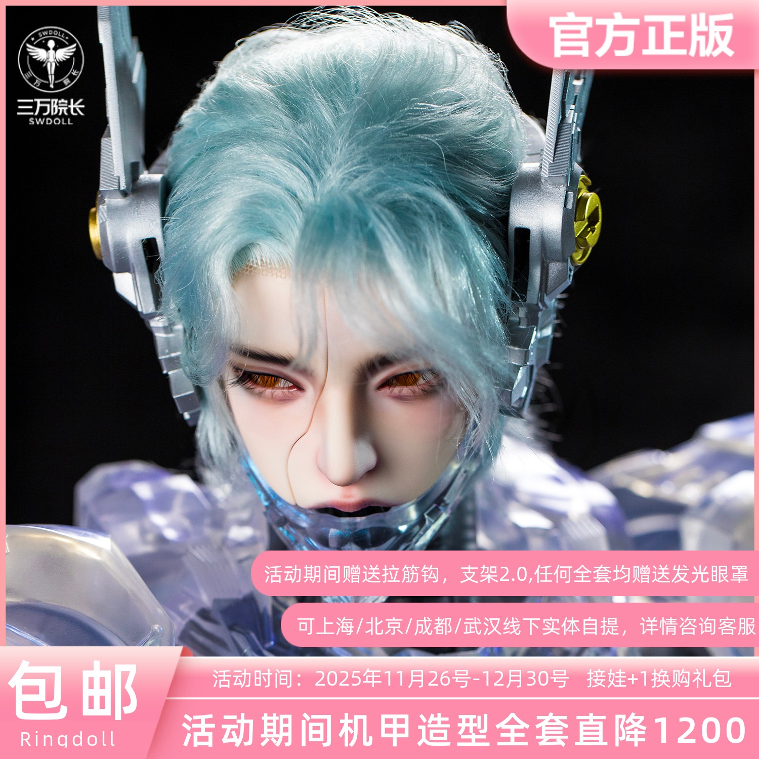 Ringdoll戒之人形代号CIC铠甲