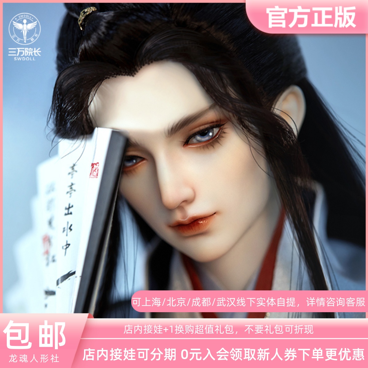 bjd娃娃包邮/陇中杂记裸娃龙魂