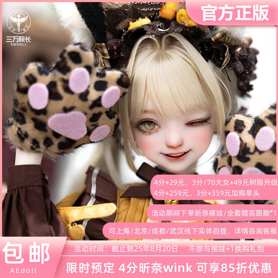 AEDOLL昕奈winkBJD娃娃手办公仔