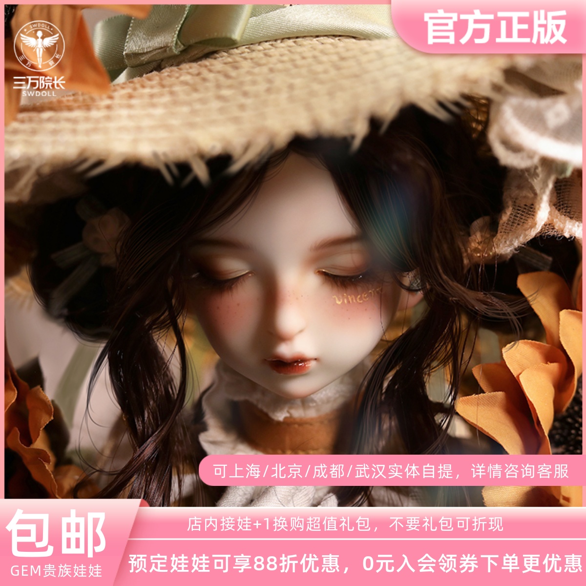 gem文森特系列4分bjd女娃