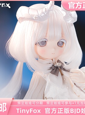 tinyfox 芙蕾德白龙6分人偶mjd娃娃全套二次元定金全款 三万院长