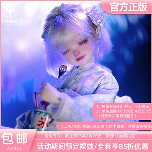 AEDOLL 眠眼叮当 4分BJD娃娃官方正版SD女娃娃人偶 三万院长预售
